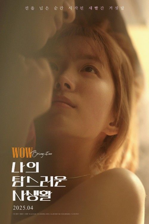 poster of (18＋) WOW Bring it on (2025) UNRATED Korean Movie